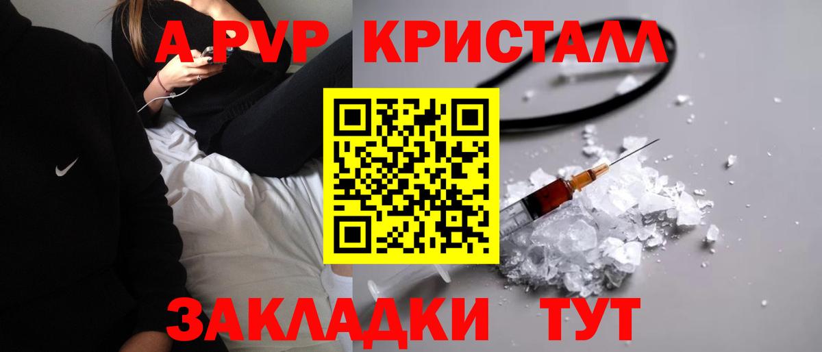 APVP Crystall Павлово