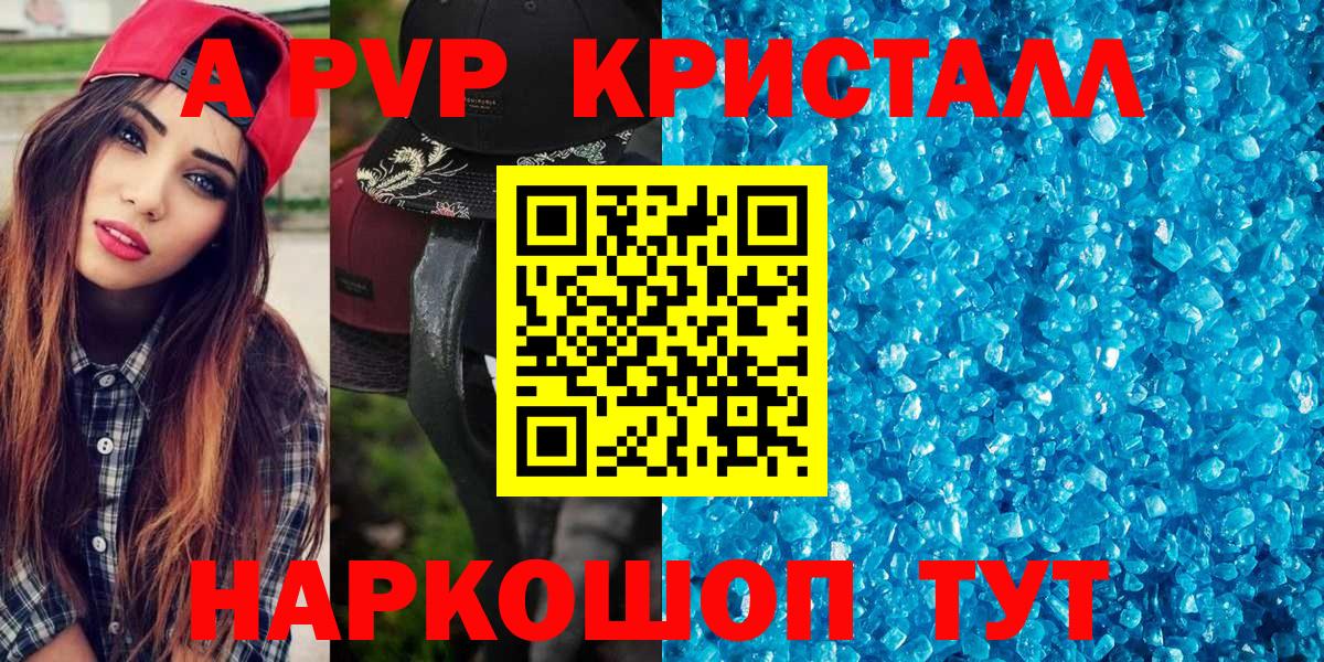 A-PVP VHQ Павлово
