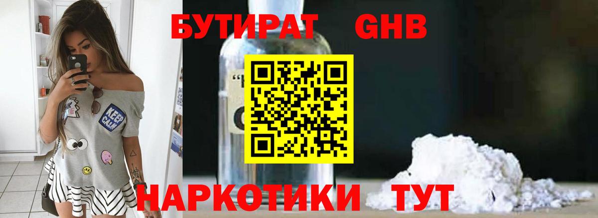 Бутират BDO Павлово