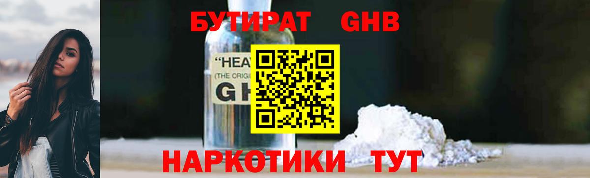 БУТИРАТ  Павлово  БУТИРАТ вода 