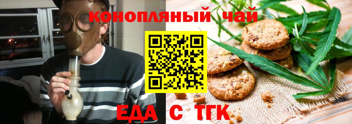 Печенье с ТГК конопля Павлово