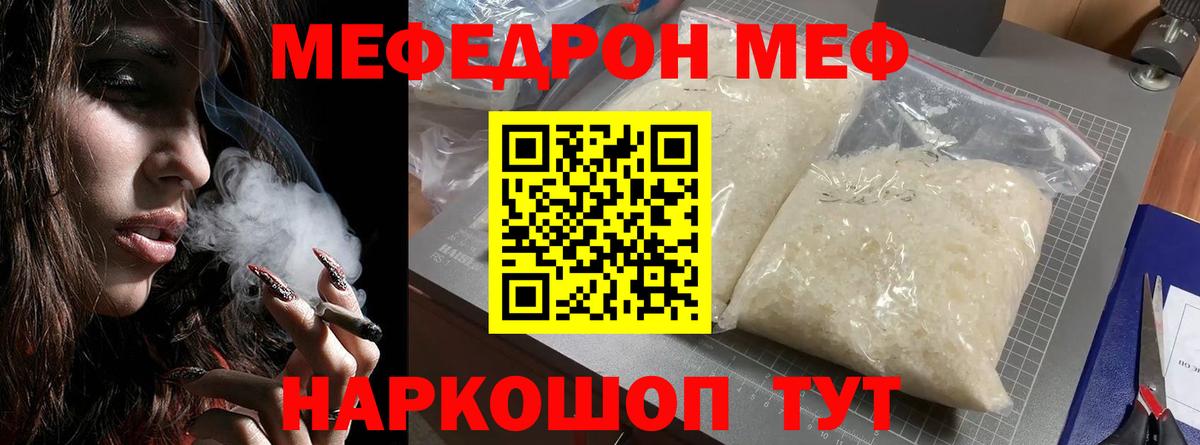 Меф кристаллы Павлово