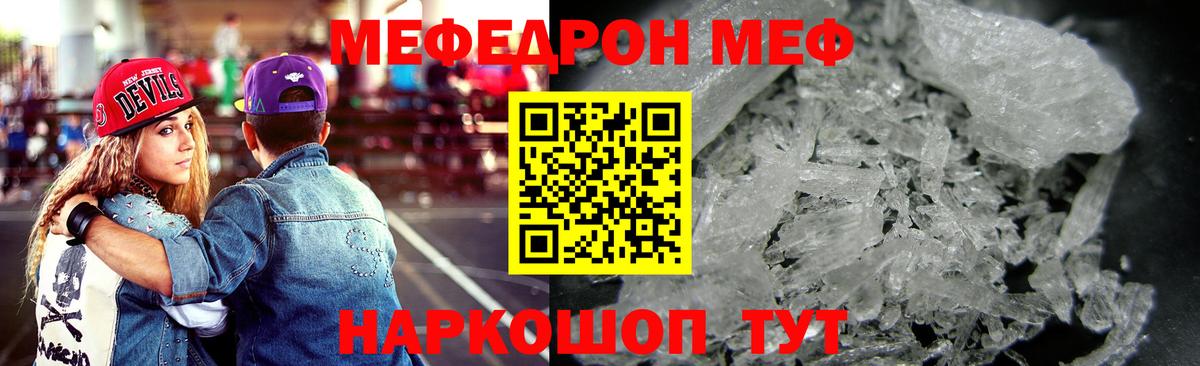 Меф мяу мяу кристаллы Павлово