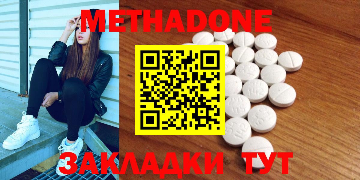 Метадон methadone  Павлово 