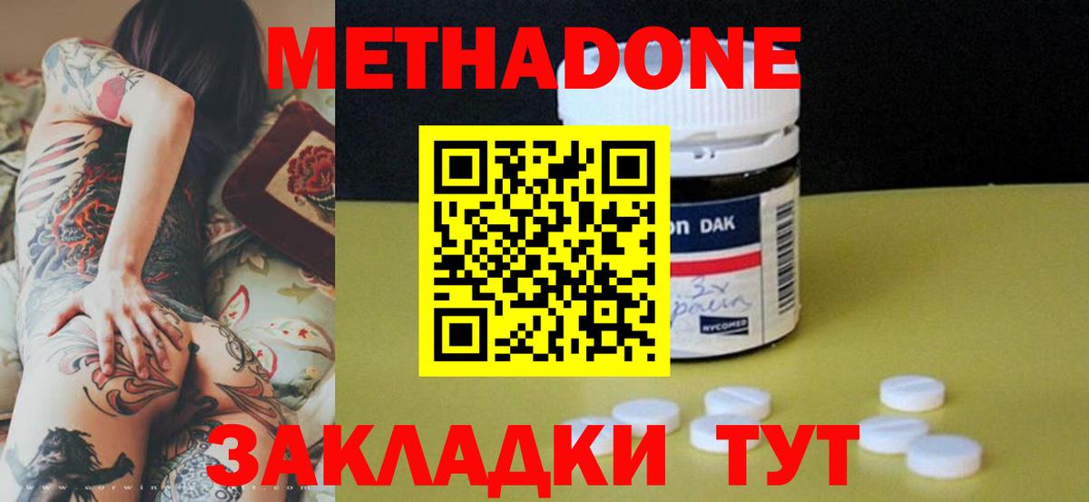 МЕТАДОН кристалл Павлово