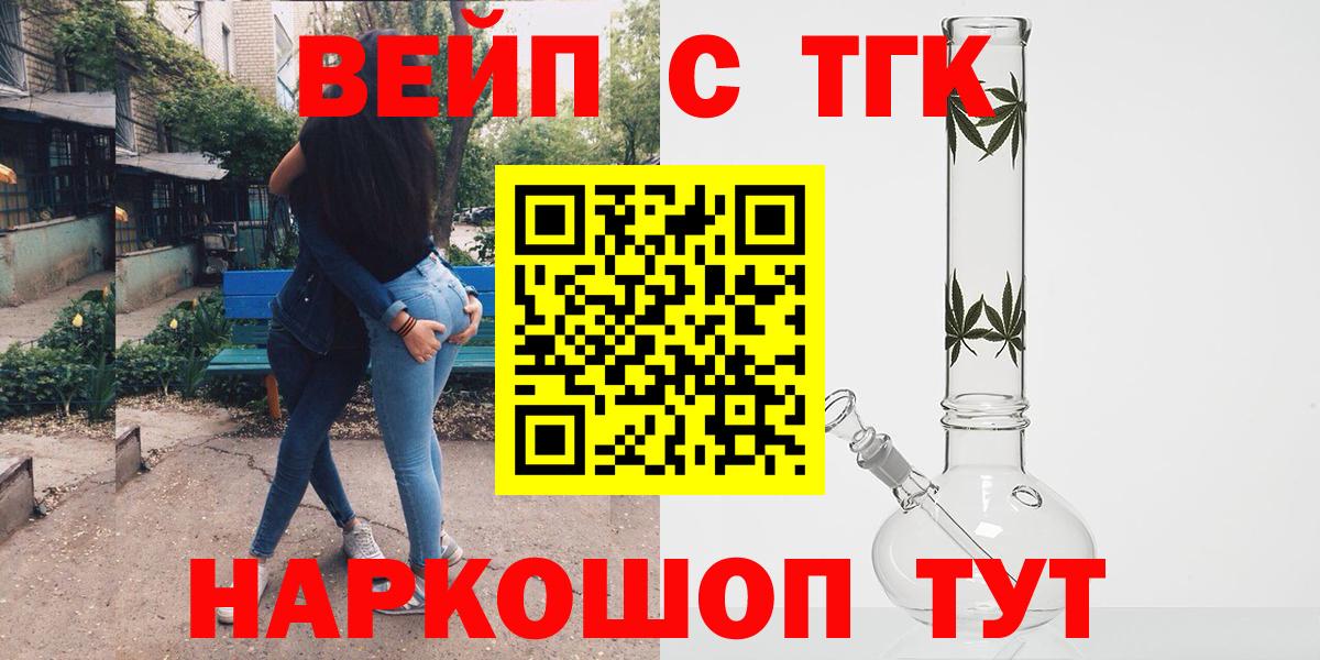 Павлово  ТГК вейп с тгк  ТГК вейп  Вход с VPN 